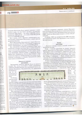 Статьи о бонах и бонистике из журнала "Водяной знак" - Vodyanoy_Znak_67-11_2008_November - 0069