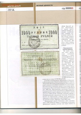 Статьи о бонах и бонистике из журнала "Водяной знак" - Vodyanoy_Znak_67-11_2008_November - 0068