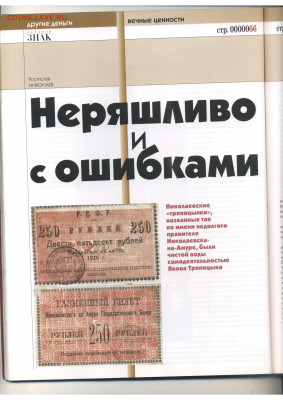 Статьи о бонах и бонистике из журнала "Водяной знак" - Vodyanoy_Znak_67-11_2008_November - 0066