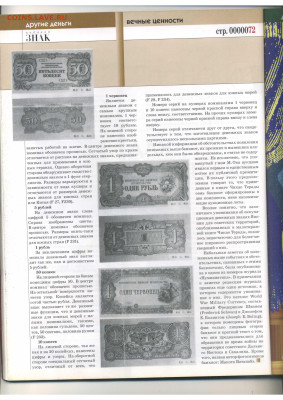 Статьи о бонах и бонистике из журнала "Водяной знак" - Vodyanoy_Znak_67-11_2008_November - 0072
