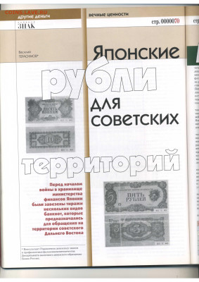 Статьи о бонах и бонистике из журнала "Водяной знак" - Vodyanoy_Znak_67-11_2008_November - 0070