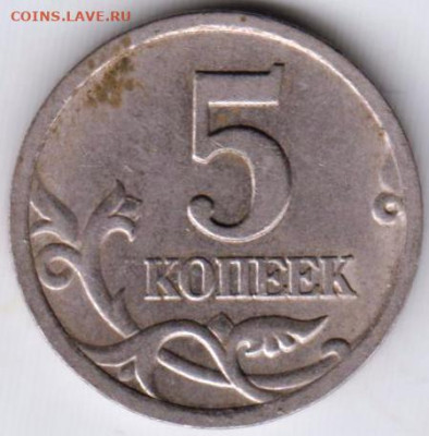 5 копеек 2000 г. с-п до 30.05.23 г. в 23.00 - 027
