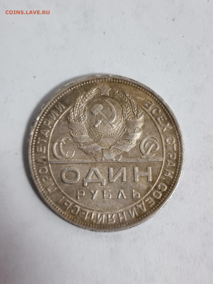 1 рубль  1924 - 20230516_123542