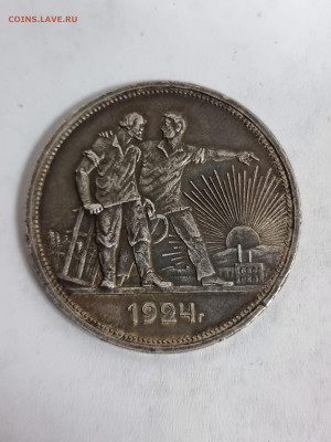 1 рубль  1924 - 20230516_123529