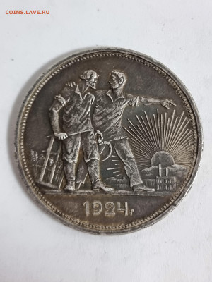 1 рубль  1924 - 20230516_123446