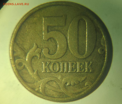 50 копеек 2002 М ,Редкий шт.Б1 до 30.05.2023г. - IMG_20230524_102616