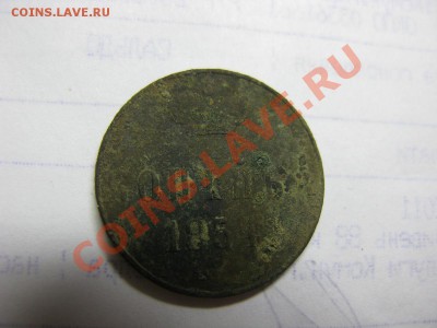 Копейка 1854 года вензель А2 - 25468_1324123840