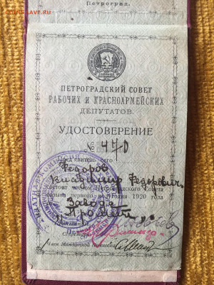 Памятная медаль Три года Советской власти - DE6C2008-454A-416F-8195-2B127376E1E5