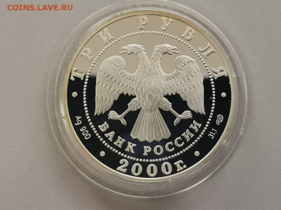 3р 2000 Чемпионат мира по хоккею в СПб, Ag900, до 30.05 - X Хоккей 2000-2