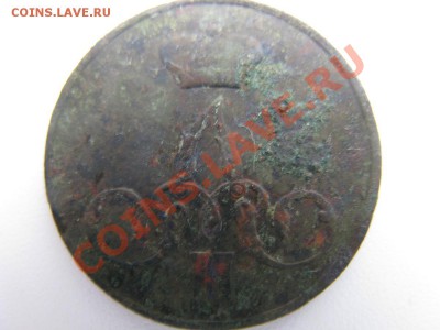 Копейка 1854 года вензель А2 - 25468_1324207556