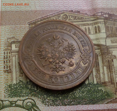 3 копейки 1915г с остатками блеска. До 27.05.2023г. - P1070240.JPG