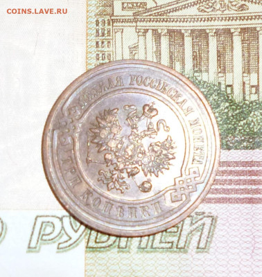3 копейки 1915г с остатками блеска. До 27.05.2023г. - P1070235.JPG