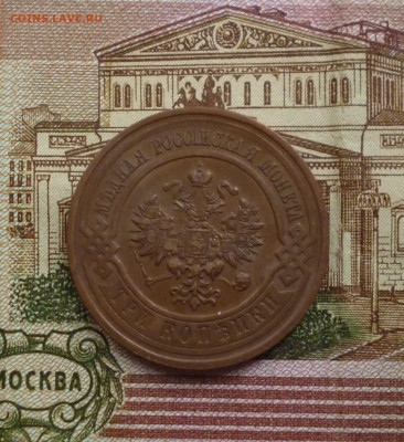 3 копейки 1915г с остатками блеска. До 27.05.2023г. - P1070237.JPG