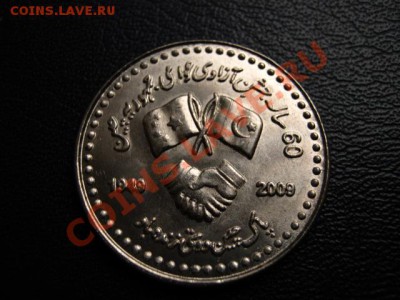 Пакистан 10 рупий 2009  Дружба с Китаем до 22.12 в 21.00 М - IMG_1132