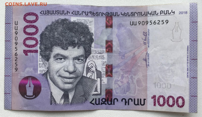 Армения 1000 драм 2018 Поэт Паруйр Рафаэлович Севак - IMG_8191.JPG