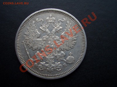 20 копеек 1861-26.12.11-20.00 Мск. - 1913 026