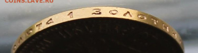 10 рублей 1899 год - IMG_0620.JPG