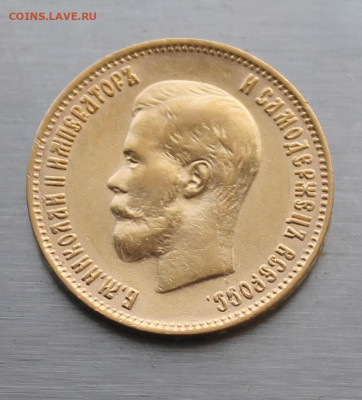 10 рублей 1899 год - IMG_0605.JPG