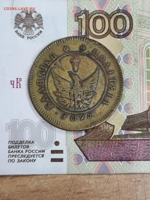 10 лепта 1828 год - 20230524_163705