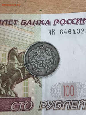 Монета китай - 20230524_163848