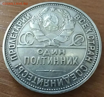 50 копеек 1925 ПЛ  до 28.05 - 50-25-1