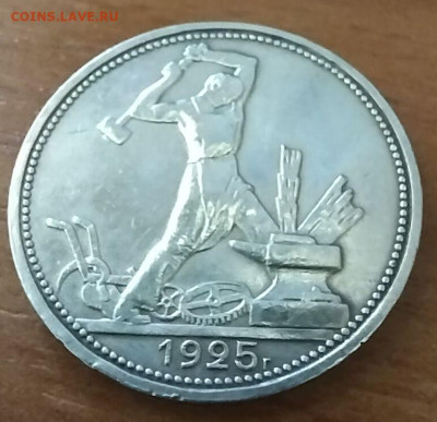 50 копеек 1925 ПЛ  до 28.05 - 50-25