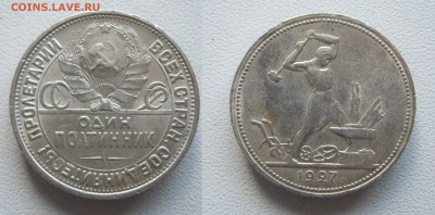 СССР. Нечастый полтинник 1927 Штемпельный блеск до 30.05.23 - п27