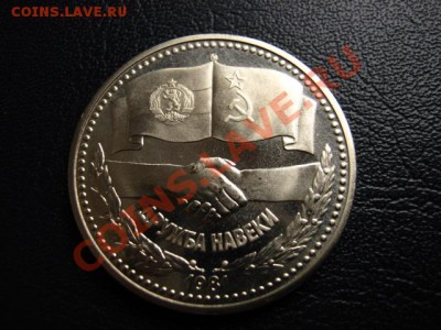 Болгария 1 лев 1981 Дружба навеки до 22.12 в 21.00 М - IMG_1119