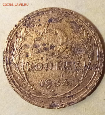 5 копеек 1933. С 200 руб. - 20230524_204711
