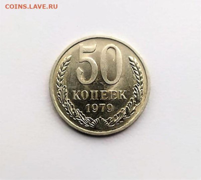 50 копеек 1979 - 41cf356a-83a5-45c6-aa08-1eec4a481f07