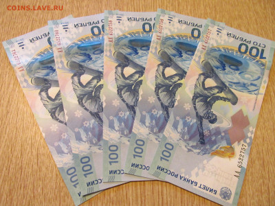 100 руб 2014 СОЧИ, 5 шт, UNC из пачки, номера подряд - IMG_8875.JPG