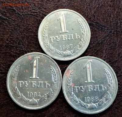 Годовики 1 руб 1984.1987.1988. до 26.05 - 11