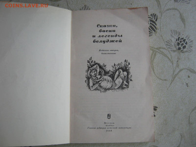 Сказки, басни и легенды белуджей. До 28.05.23г. - IMG_7406.JPG