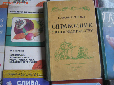 Книги по ведению хозяйства, 20 шт. До 28.05.23г. - IMG_6753.JPG