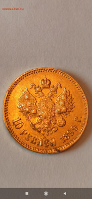 Определение подлинности 10 рублей 1899 года, Николая 2 - Screenshot_2023-05-24-18-30-00-524_com.miui.gallery