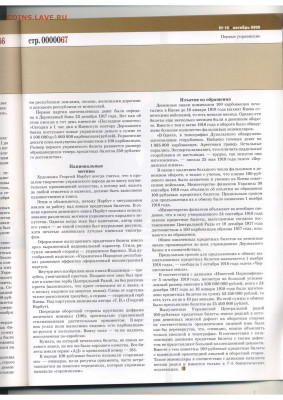 Статьи о бонах и бонистике из журнала "Водяной знак" - Vodyanoy_Znak_66-10_2008_October - 0067