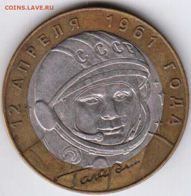 10 руб. 2001 г. ГАГАРИН спмд до 31.05.23 г. в 23.00 - 009