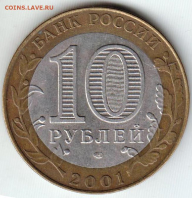 10 руб. 2001 г. ГАГАРИН спмд до 31.05.23 г. в 23.00 - 029