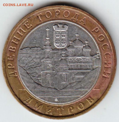 10 руб. 2004 г. ДИМИТРОВ  до 31.05.23 г. в 23.00 - 013