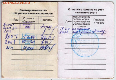 ЧЛЕНСКИЙ БИЛЕТ 2004 г. до 31.05.23 г. в 23.00 - 004