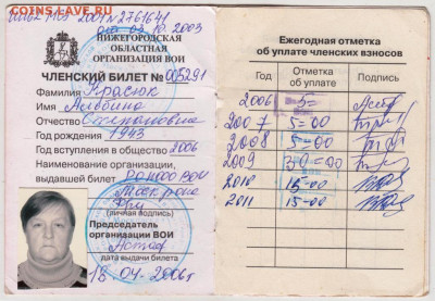 ЧЛЕНСКИЙ БИЛЕТ 2004 г. до 31.05.23 г. в 23.00 - 005