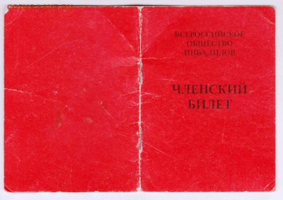 ЧЛЕНСКИЙ БИЛЕТ 2004 г. до 31.05.23 г. в 23.00 - 002