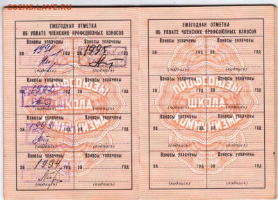ПРПОФСОЮЗНЫЙ БИЛЕТ 1984 г. до 31.05.23 г. в 23.00 - 008