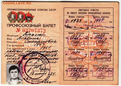 ПРПОФСОЮЗНЫЙ БИЛЕТ 1984 г. до 31.05.23 г. в 23.00 - 010