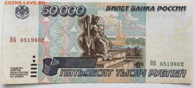50000 рублей 1995 - IMG_8167.JPG