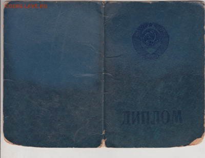 ДИПЛОМ ПТУ 1986 г. до 31.05.23 г. в 23.00 - 014