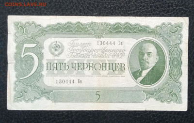 5 червонцев 1937 до 31.05 22.00 - IMG_20230525_090411