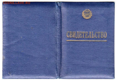 СВИДЕРЕЛЬСТВО кулинарного уч. 1980 г. до 31.05.23 г. в 23.00 - 021