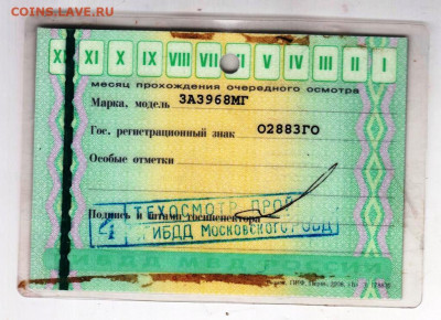 ТАЛОН техосмотра 2010 г. до 31.05.23 г. в 23.00 - 020