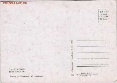 ЗАПРОШУЕМ! УКРАИНА 1975 г. до 31.05.23 г. в 23.00 - 023